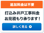 打込み井戸工事料金税込275,000円